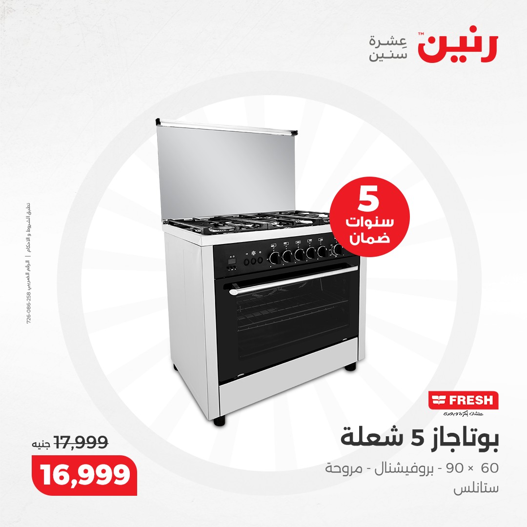 raneen offers from 12dec to 14dec 2024 عروض رنين من 12 ديسمبر حتى 14 ديسمبر 2024 صفحة رقم 101